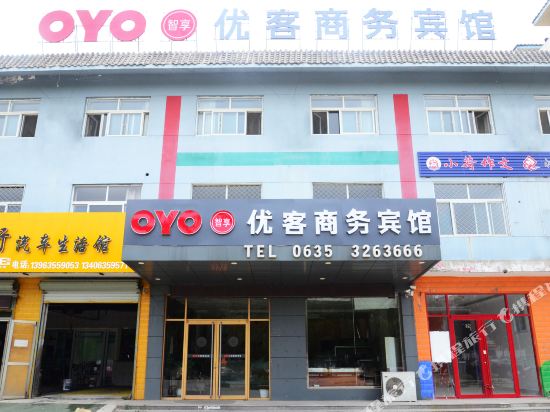 东阿优客商务宾馆