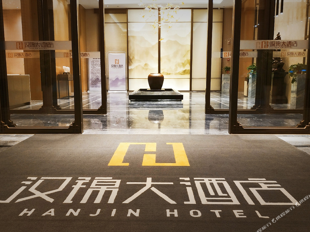 徽县汉锦大酒店