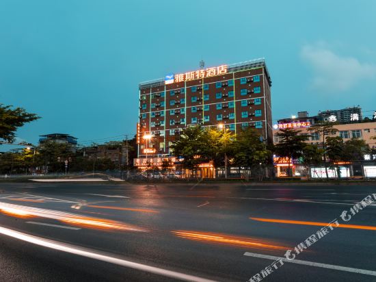 雅斯特酒店(南宁九曲湾温泉店)