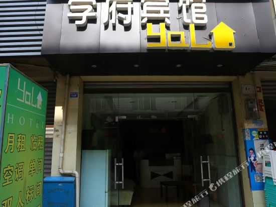 成都双流学府宾馆