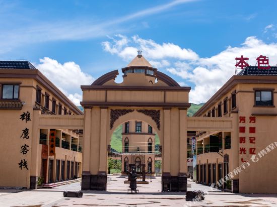 那拉提芳香记忆酒店