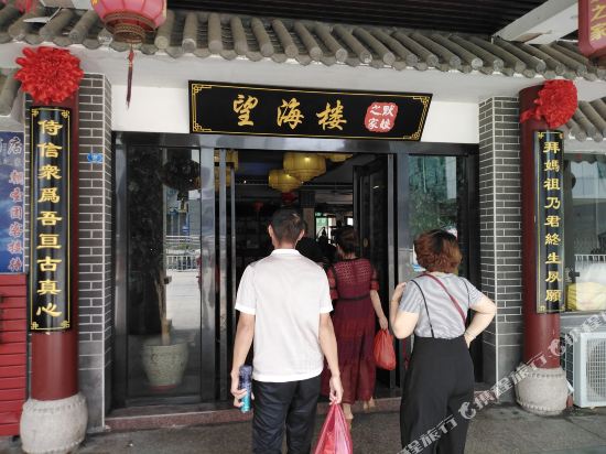 望海楼酒店(莆田文甲码头店)