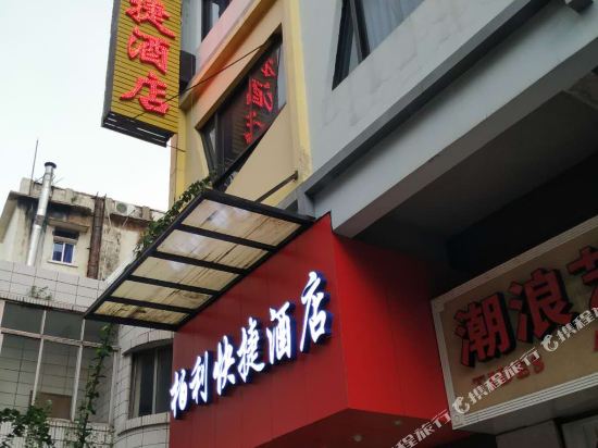 湛江柏利快捷酒店