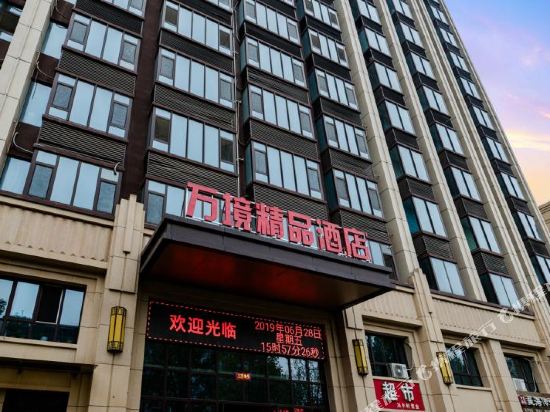 泰安万境精品酒店