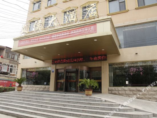 魏县文侯大酒店