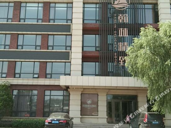 唐山瀚林精致酒店