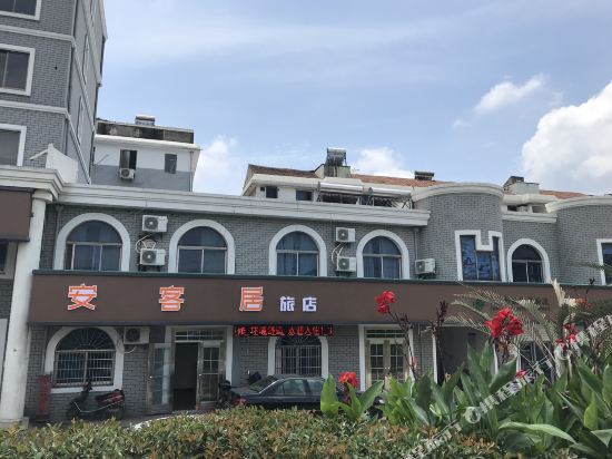 绍兴安客居旅店