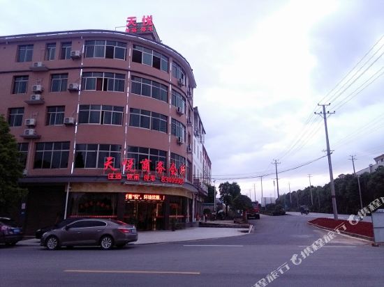 浏阳天悦商务酒店