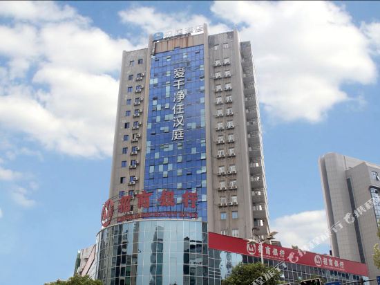 汉庭酒店(上饶中心广场中山路店)