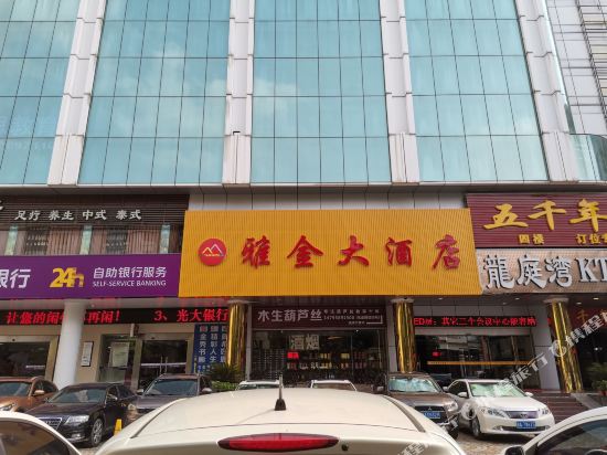 南宁雅金大酒店