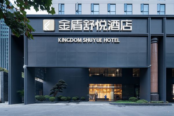 武汉金盾舒悦酒店-官方