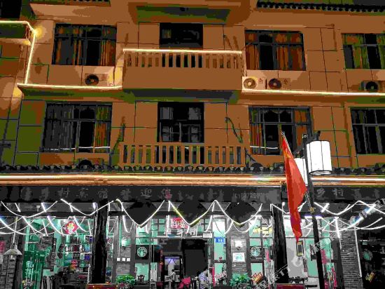 鄂州渔乡村宾馆