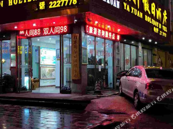 灵川雅轩假日酒店