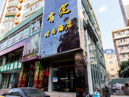 肯定时尚酒店(南京新街口店)