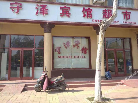 商河守泽商务宾馆