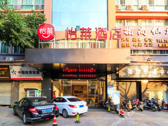 怡莱酒店(泉州西街西湖公园店)