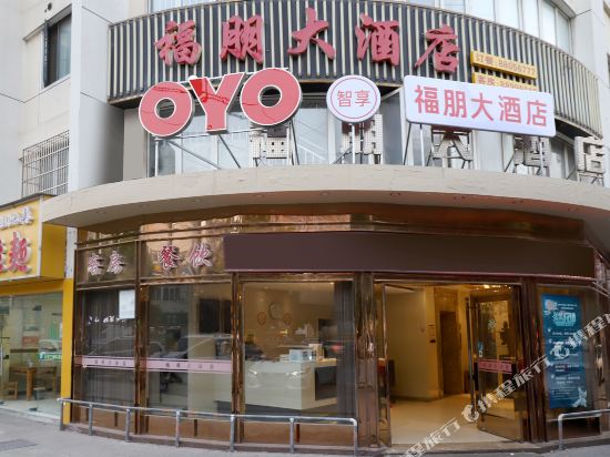 常州福朋大酒店