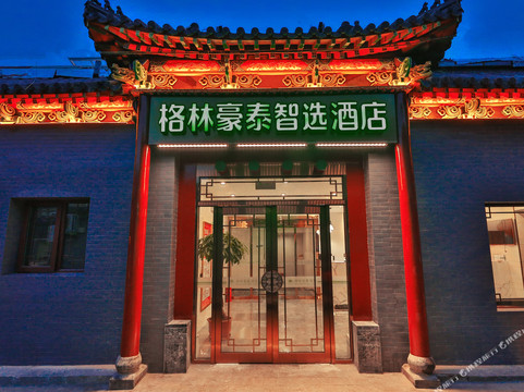 格林豪泰智选酒店(北京东城区北新桥地铁站簋街店)主图