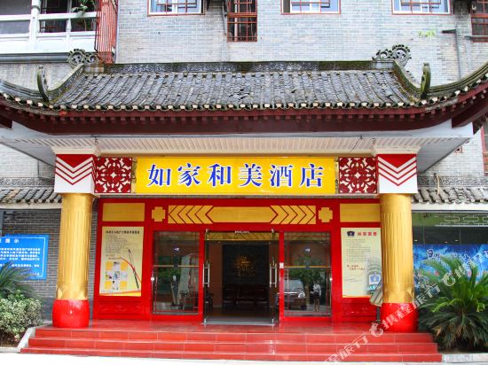 如家酒店(张家界天门山大庸府城店)