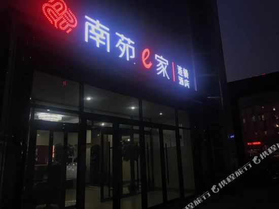 南苑e家(天津滨海开发区新北街店)