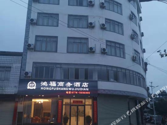 贺州鸿福商务酒店