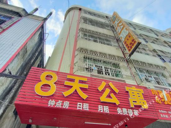 汕头8天公寓
