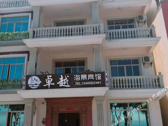湄洲岛卓越海景宾馆