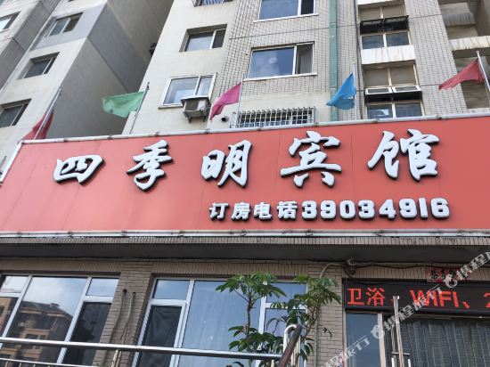 大连四季明宾馆