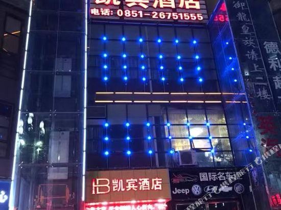 桐梓凯宾酒店