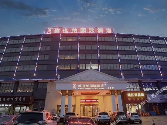 维也纳国际酒店(扬州奥特莱斯广场何园店)