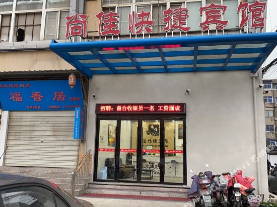 泰兴尚佳快捷宾馆