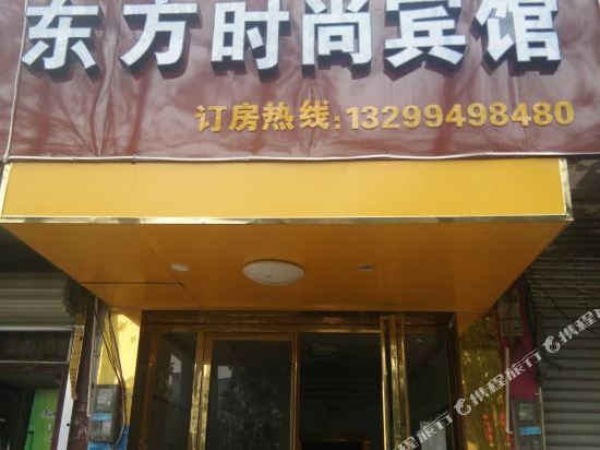 柳州东方时尚宾馆