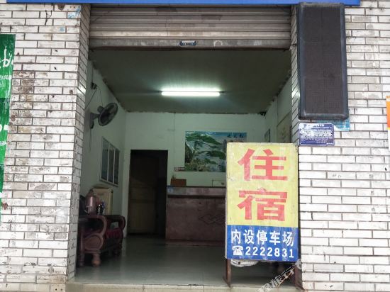 英德市农业局招待所