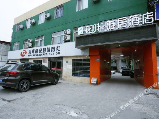 信阳花叶雅居酒店