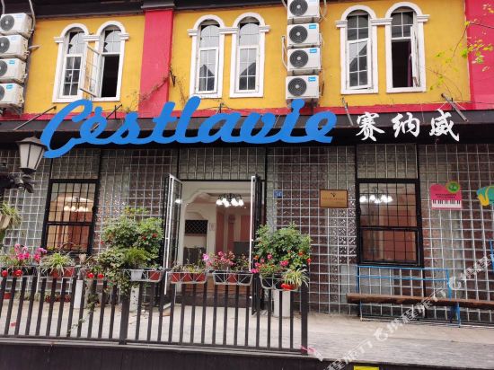 彭州赛纳威酒店