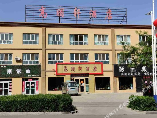 巩留高朋轩酒店