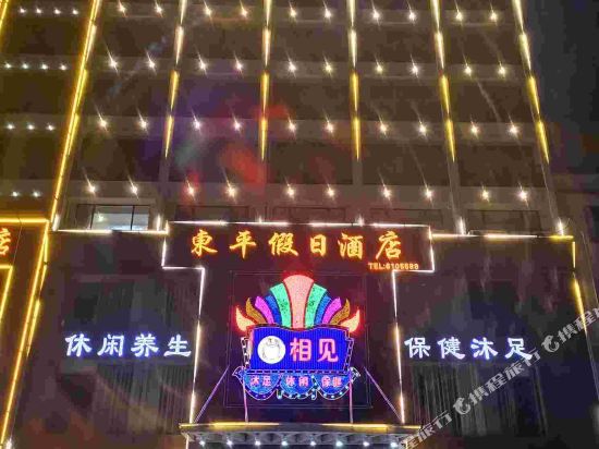 阳江东平假日酒店