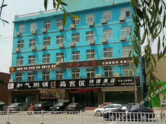 尚客优快捷酒店(文安店)