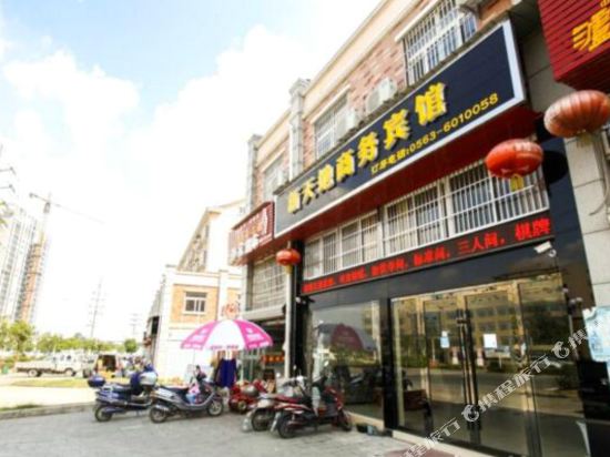 广德新天地商务宾馆