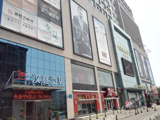 汉庭酒店(邹城太平西路贵和店)