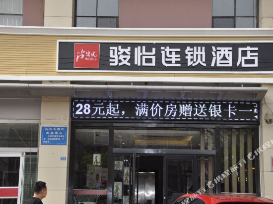 骏怡精选酒店(沧州御河路店)