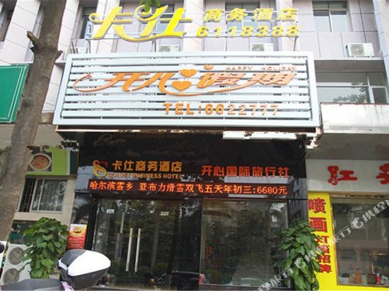 江门卡仕商务酒店