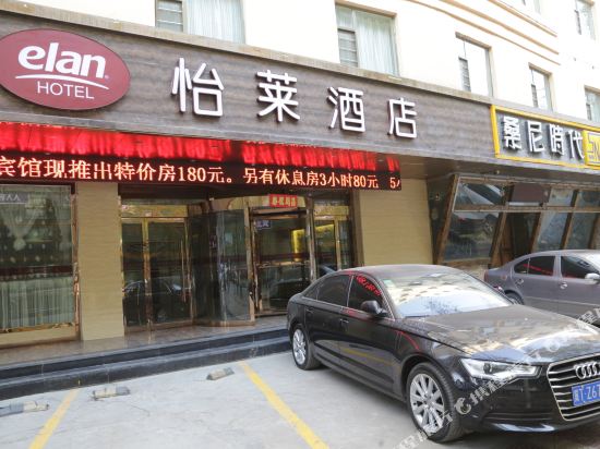 怡莱酒店(西宁王府井中心店)