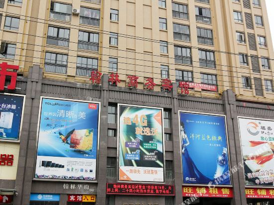 京山翰林商务宾馆