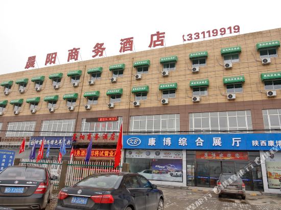 咸阳晨阳商务酒店