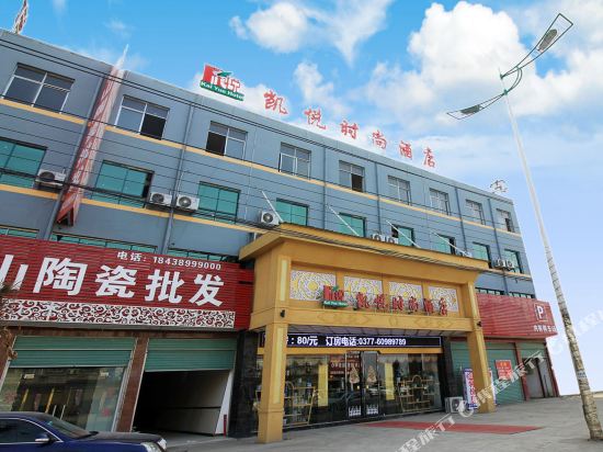 唐河凯悦时尚酒店