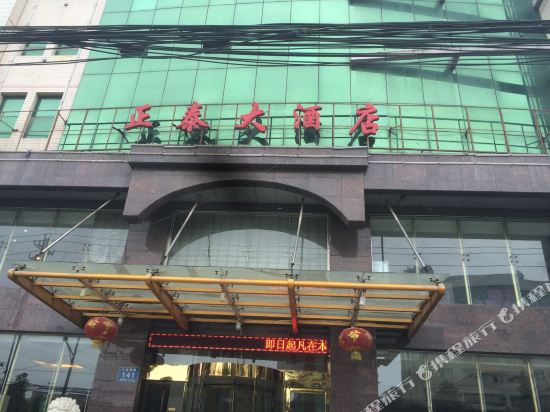 贵阳正泰大酒店