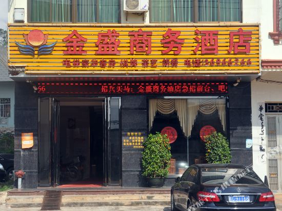 澄迈金盛商务酒店