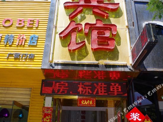 明珠宾馆(兰州武都路店)