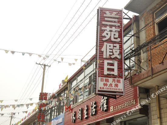 太原兰苑假日旅馆